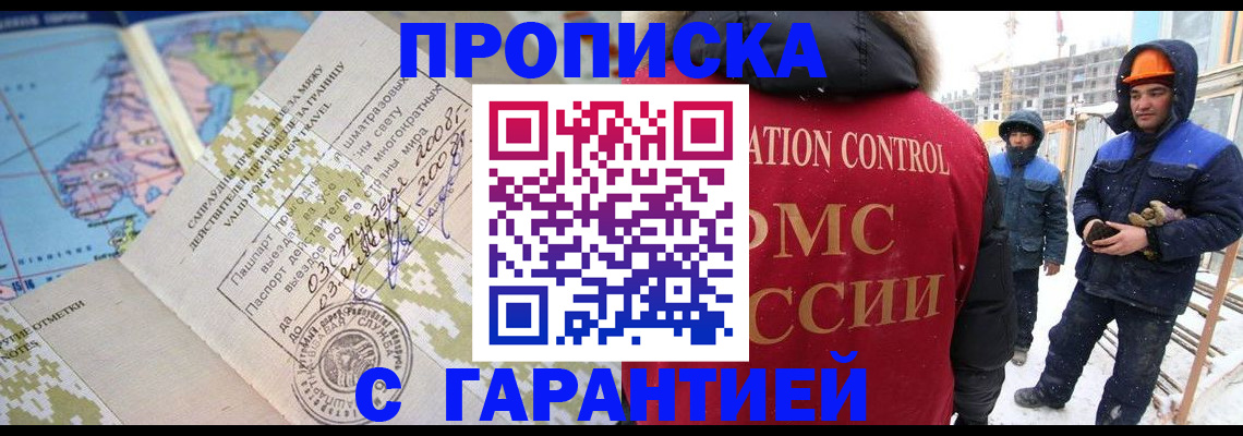 прописка в Троицке