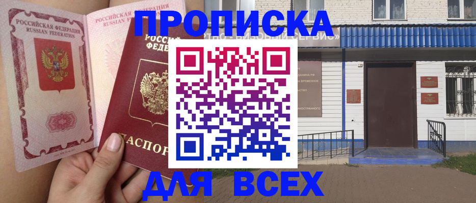 прописка поиск в Троицке