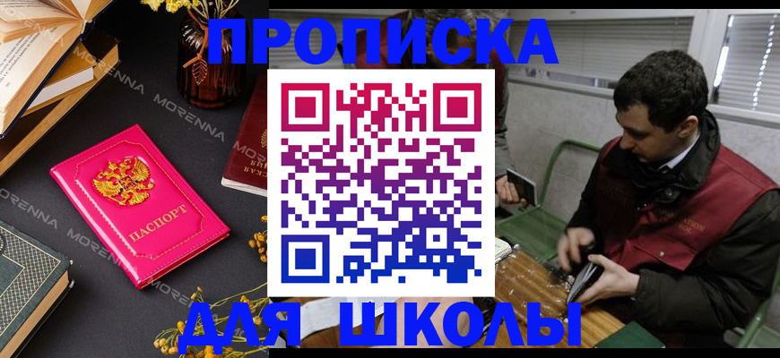 прописка регистрация в Троицке