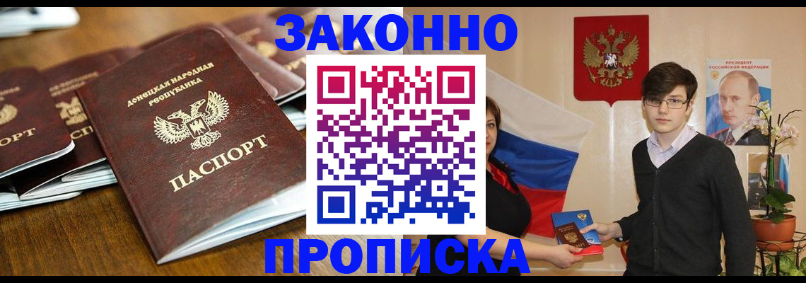 прописка 2025 в Троицке