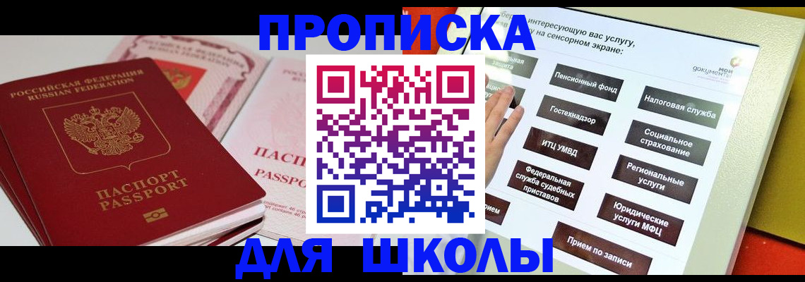 временная прописка в Троицке